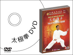 太極拳DVD / Tai chi 販売