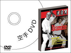 空手/Karate DVD販売